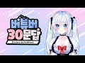 【율꼬맹】 차원의 마녀 버튜버 30문답 자기소개