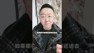 贷款到期以后，千万不要这样去做。贷款到期还不上怎么办 金融 金融常识 银行贷款