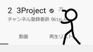 棒人間 棒人間で音ハメダンス 曲 プラスチックアドベンチャー