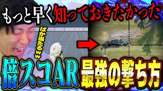 現役選手が教える倍スコARの撃ち方がヤバすぎて中距離最強になったけど誰にも教えたくない【荒野行動】