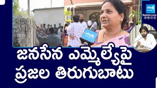 Kakinada Public Protest Against Janasena MLA Pantham Nanaji | Pawan kalyan | @SakshiTV