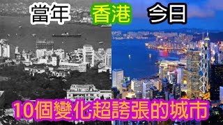 10個當年今日變化超誇張的城市 | Man Sir 生活台