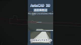 AutoCAD 3D [Road cross section] Convert 2D drawings to 3D