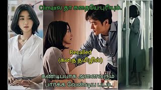 Climaxல தா கதையே புரியும் | கண்டிப்பாக அனைவரும் பார்க்க வேண்டிய படம் | Recalled Tamil Dubbed | MAARA