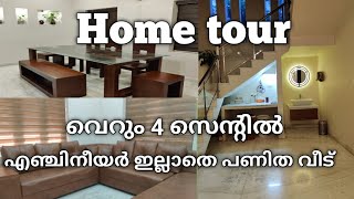 ♦️♦️♦️Home Tour | വെറും 4 സെന്റിൽ പണിത ഒരു അടിപൊളി വീട് കണ്ടാലോ? 😍 ♦️♦️