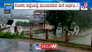 Triveni Sangama-Bhagamandal totally Inundated Due To Heavy Rain In Kodagu