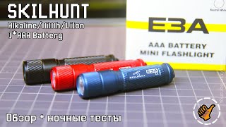 SkilHunt E3A - EDC Фонарь наключник - Новинка