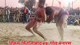 विक्रम पहलवान फिरोजाबाद vs गोलू पहलवान बनारस #wrestling #viralvideo #vikram