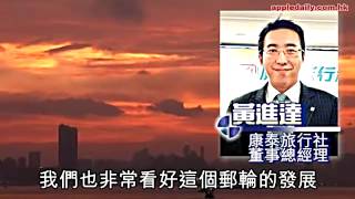 賣生果英文搶客　郵輪團通殺