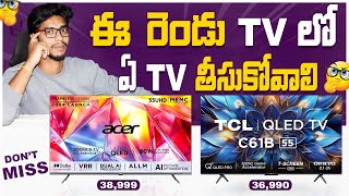 Acer Super Series Qled Tv VS  TCL C61B || Best Qled Tv In Telugu || Tcl C61B || Acer Super Series