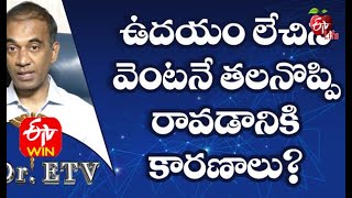 Early Morning Headaches | ఉదయం లేచిన వెంటనే తలనొప్పి రావడానికి కారణాలు | Dr.ETV | 9th January 2021