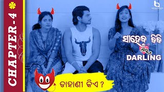 Saheb Biwi Aur Darling | EP 04 | Raj Rajesh | Sradha | Manash Padhiary | Technoart Productionz