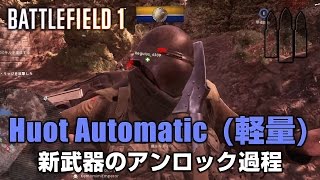 【BF1】新武器解除は苦行！？援護兵編【プロゲーマー実況】