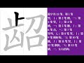 龆的笔画顺序教学，龆的意思，龆的字义解释，龆的字典查询，龆的汉字编码。 meaning of 龆 definition of 龆 stroke order of 龆. 汉字 汉字笔画 龆