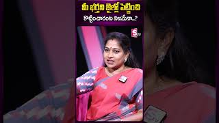 మీ భర్తని జైల్లో పెట్టించి కొట్టించారంట #vangalapudianitha #husband #tdp #ycp #ytshorts #sumantv