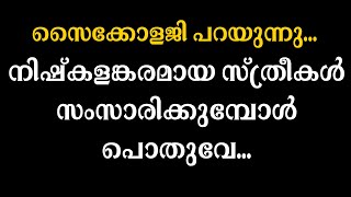 Motivational Quotes Malayalam | Best thoughts for life | psychology says