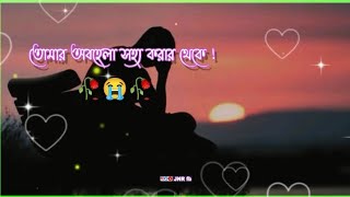 সে এখন অন্য কারো 🥀💔🥀_Broken_Heart_Touching_Story_💔😪😪_Motivational_Quotes_Story।#motivational #sad