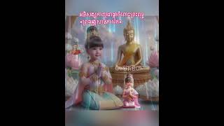 អនិសង្សការបូជាផ្កាចំពោះព្រះពុទ្ធ»