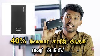 40% வேகமா சார்ஜ் ஆகும் பெஸ்ட் பவர் பேங்க்! | Unboxing: Stuffcool PD 10000 mAH Power Bank Review