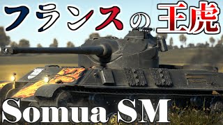 【WarThunder】オートローダーと150mmの正面装甲を手に入れたフランス戦車は最強でした［ゆっくり実況］［AB実況］