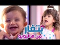 بتغار من هالبوبو - ماريا وهشام وتيتا وجدو | قناة بابي مامي