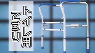 トイレ用補助手すりny182