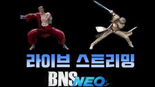 [BnS NEO/블소 네오 검,권] 업데이트 맛보고2 -250212