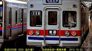 廃車済　京成3300形  3333 走行音　ＴＤ駆動　・　東洋製 100kw 主電動機搭載車　3333　走行音