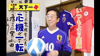 【サッカー日本代表】日本のサッカー、何が弱点?