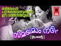 Samayamam Nadhi Purakottozhuki - Achani(1973) | P Susheeala | P Bhaskaran | G Devarajan | Film Songs