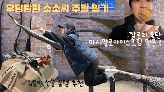 소소한 집들이 선물과 맛있는 음식들까지.. | 집들이선물 | 홈쿡 | 망원시장 | 마시멜로아이스크림