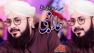 Muhammad Hamary Bari Shan Walay || Hafiz Gulam Mustafa Qadri || Ali Sound Gujranwala