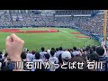 【オリックス･バファローズ】石川亮 選手応援歌