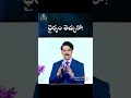 ధైర్యము తెచ్చుకో drjayapaulshotvideo trendingshotsvideos