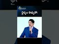 ధైర్యము తెచ్చుకో drjayapaulshotvideo trendingshotsvideos