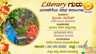 Literary Guru | Writer Shailaja Suresh  in Conversation With Indira Sharan Jammaladinni | 9.30PM