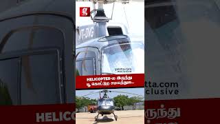 யாத்திரை போக இந்த helicopter தான் அதிகமா use பண்ணுவாங்க! | ADMK Maanadu