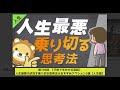 第224回 【必見】同じ失敗を繰り返す人の特徴5選【当てはまったら要注意！】【お金の勉強 初級編】