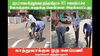 இந்திராநகர்-MRK சாலையில்  மெயின் ரோட்டில் உள்ள  வேக தடையில் வெள்ளையடிக்கும் சமூக பணி