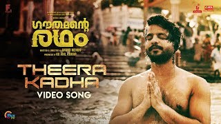 Theera Kadha Video Song | Gauthamante Radham | Neeraj Madhav | Ankit Menon | Anand Menon | Official