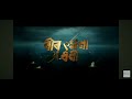 birangana xadhani full movie trailer xadhani uddipon movie