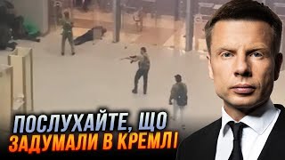 🔥У МОСКВІ ПАНІКА! Ось ХТО відправив бойовиків у КРОКУС! Жорсткі кадри з місця стрілянини/ ГОНЧАРЕНКО