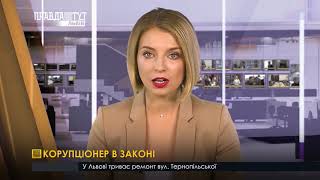 Хабарника відмовились знімати з посади заступника мера. ПравдаТУТ Львів