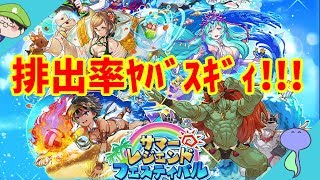 サマーレジェンドフェスティバルをぶん回した結果wwww-サモンズボード-