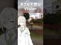 まさか不憫なvtuber www shorts vtuber 孤施ウツワ リアクション