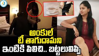 అంకుల్.. ఇంటికి తీసుకెళ్లి బట్టలు విప్పి.. | Bangalore Honey Trap Case Updates | #IDreamPost