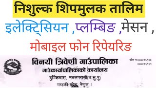 निशुल्क सिपमुलक तालिम | बिनय त्रिवेनि | Job notification | Nepal job trening