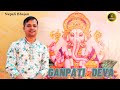 Ganpati Deva || नेपाली गणेश भजन || @SanjitSanaSana Nepali Bhajan