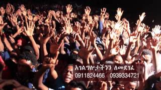 207 ሰዎች ጌታን ሲቀበሉ   ሰማይ ደስ የተሰኝበት