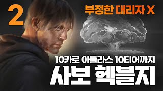 ★PoE 3.24 로 pob 업데이트★ 왕초보용 사보추어 헥블지(사술폭발 지뢰) 가이드 2편 - 10카로 아틀라스 10티어까지